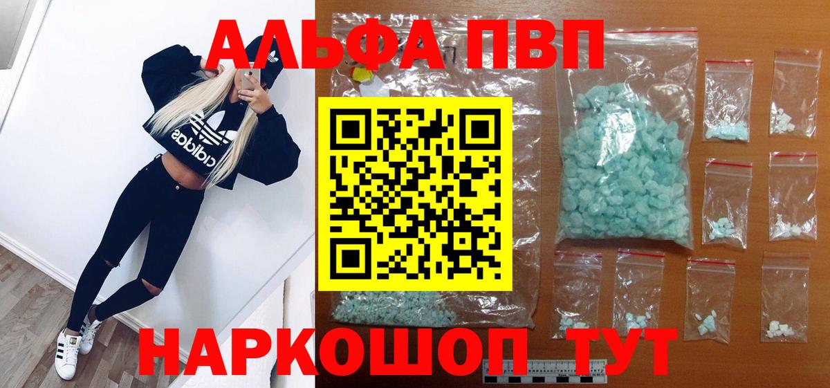 Alpha-PVP  Alpha PVP Соль  Alpha-PVP Соль  Вход с VPN  Похвистнево  А ПВП СК КРИС 