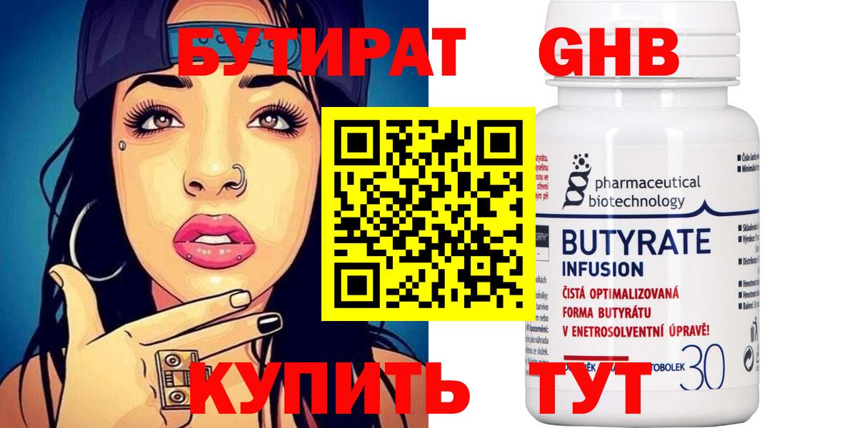 БУТИРАТ 1.4BDO  Вход с VPN  Похвистнево 