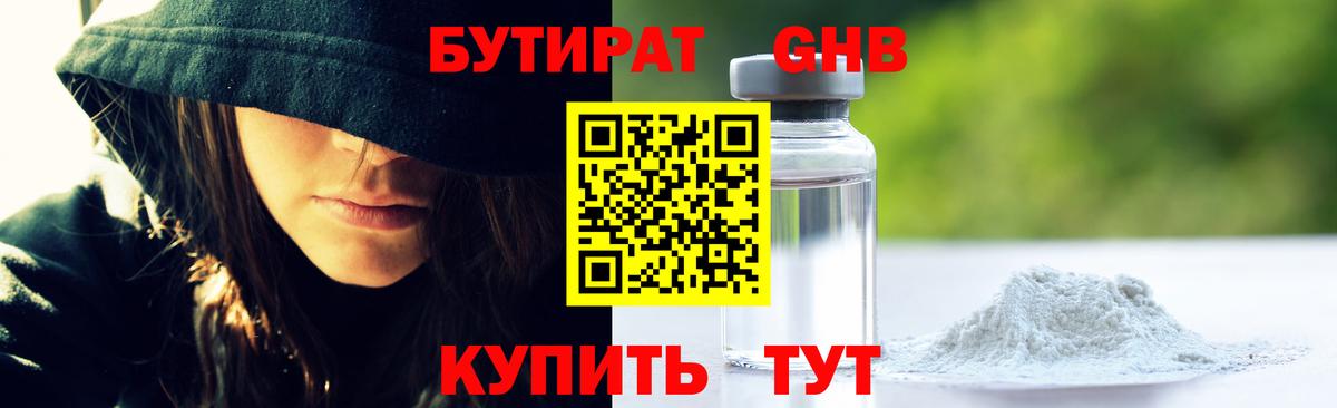 Бутират BDO 33% Похвистнево