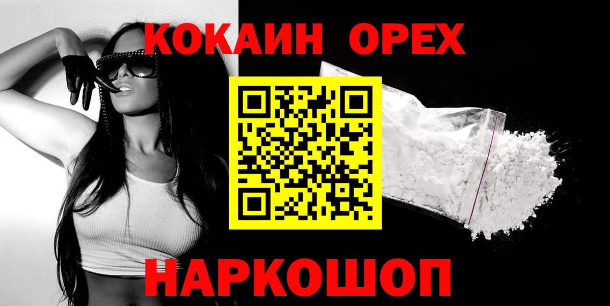 Похвистнево  КОКАИН Эквадор  Кокаин  Вход с VPN  Cocaine Fish Scale 