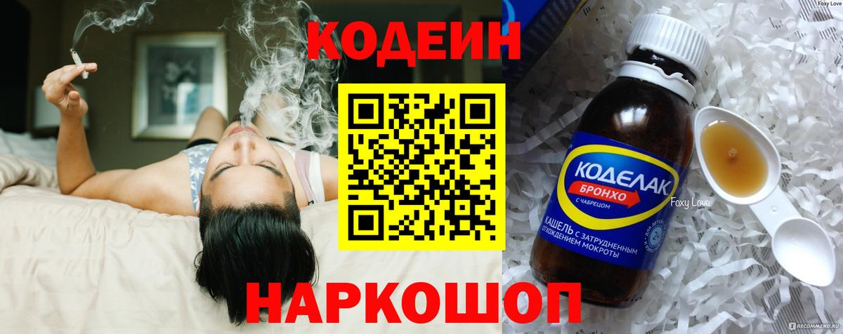 Кодеин напиток Lean (лин) Похвистнево