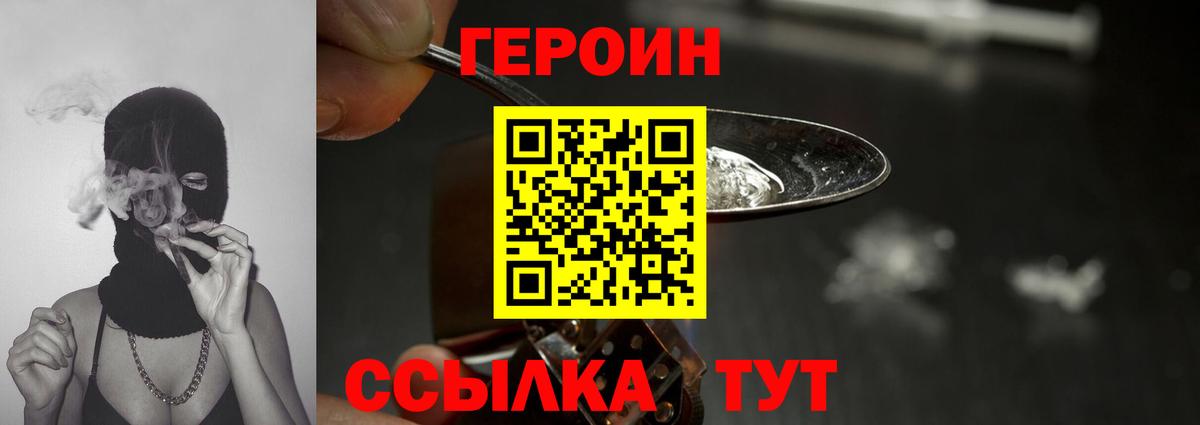 ГЕРОИН  Вход с VPN  Похвистнево  ГЕРОИН VHQ 
