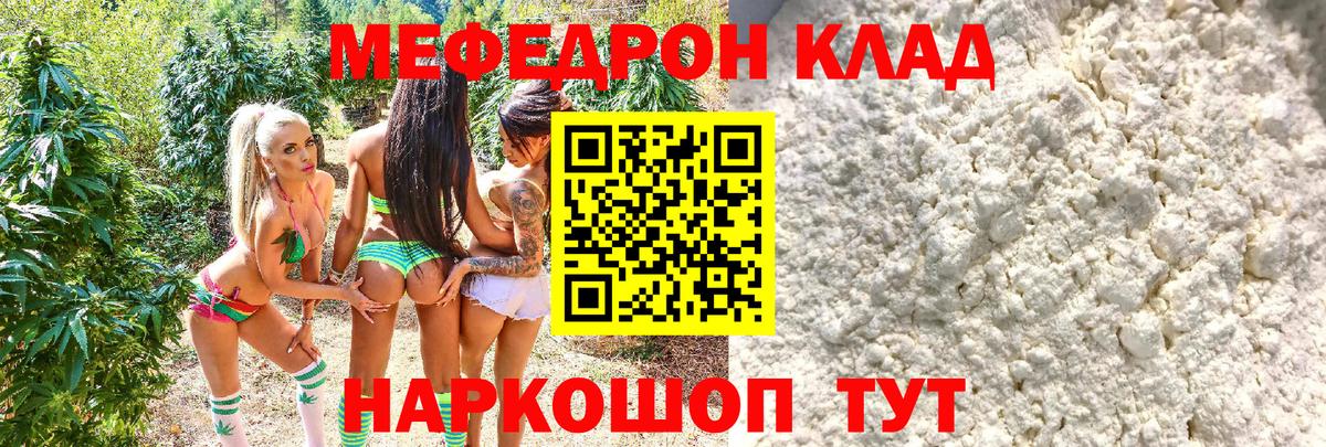 Мефедрон кристаллы Похвистнево